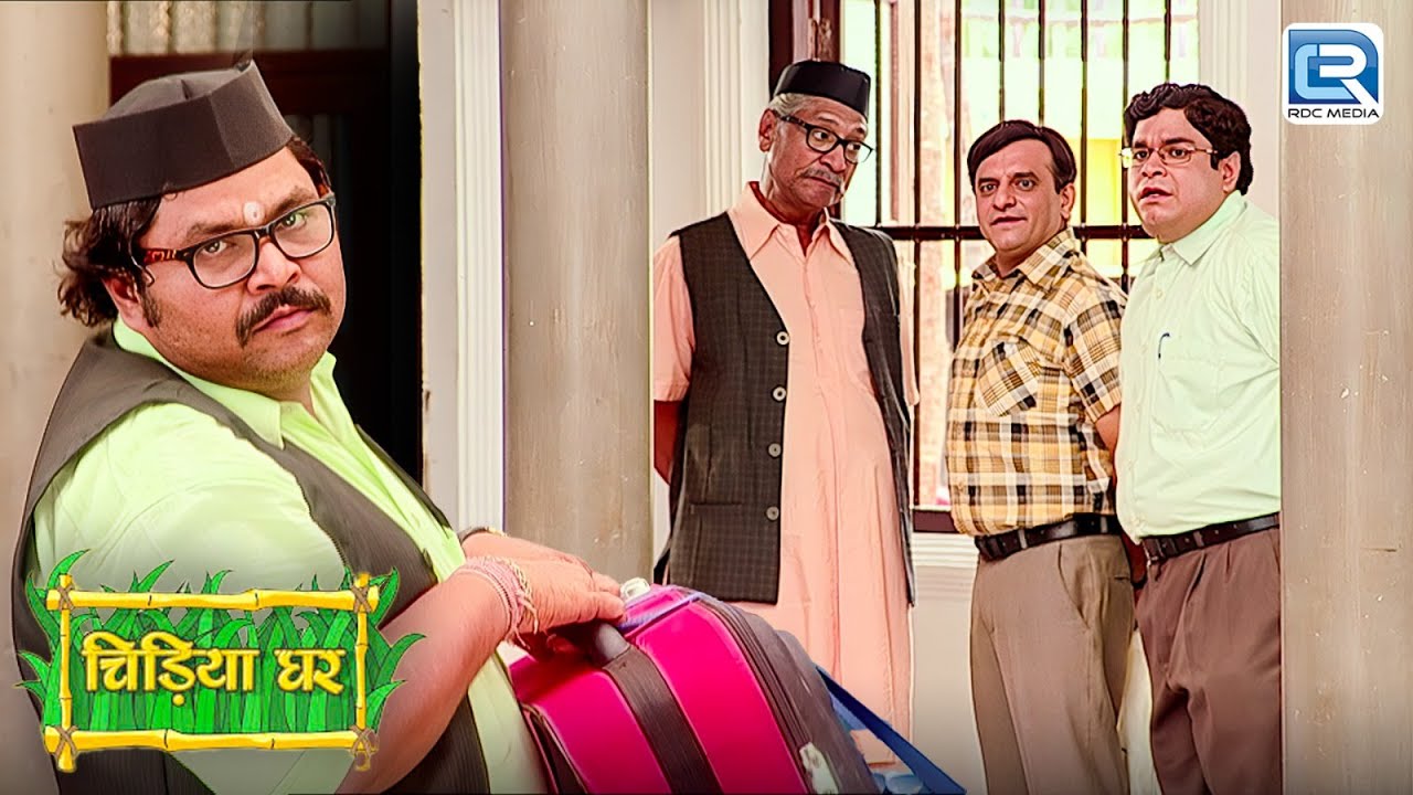 गधा प्रसाद क्यू  कर रहा हे बाउजी की नकल | Chidiya Ghar | चिड़िया घर | Full Episode 149