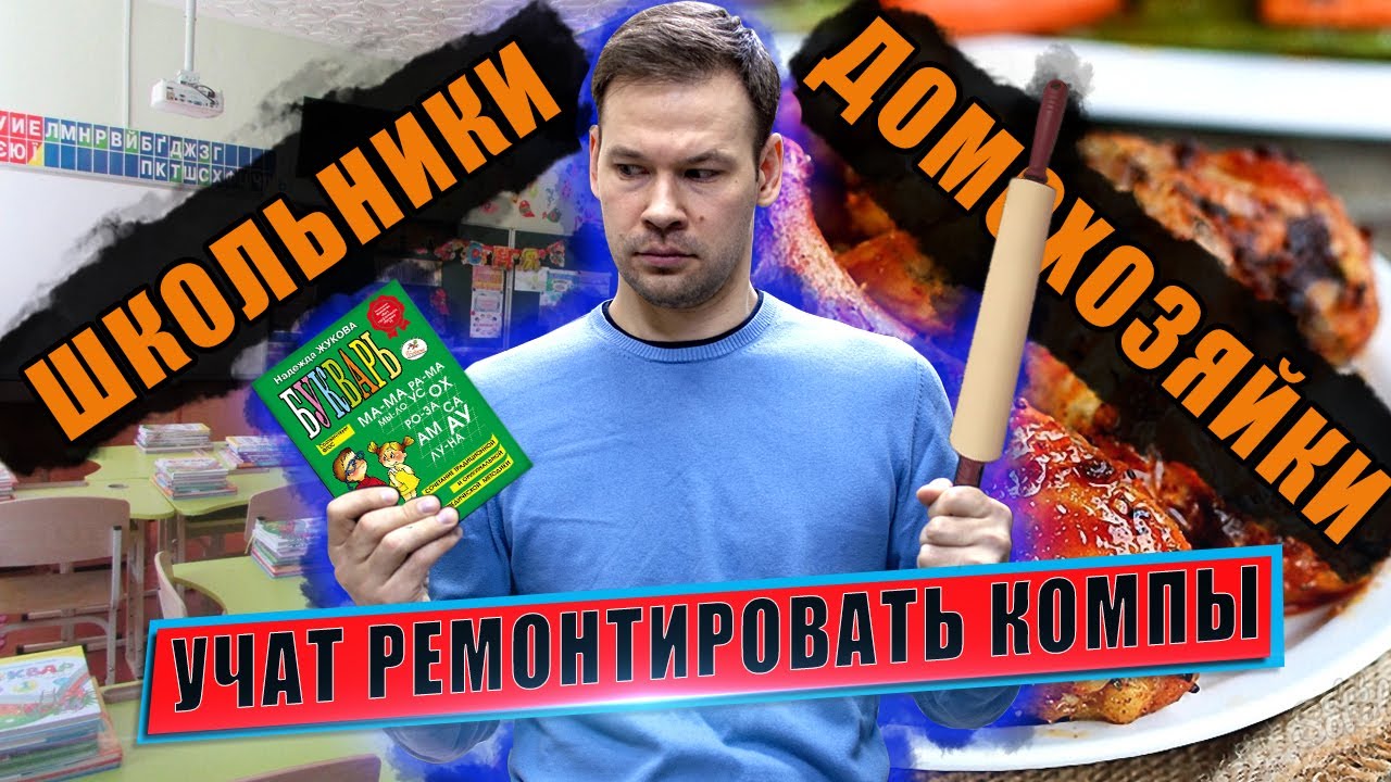 Учимся ремонтировать компьютеры у бабушек и школьников