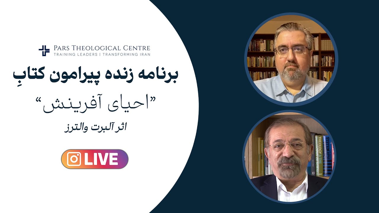برنامه زنده پیرامون کتابِ 