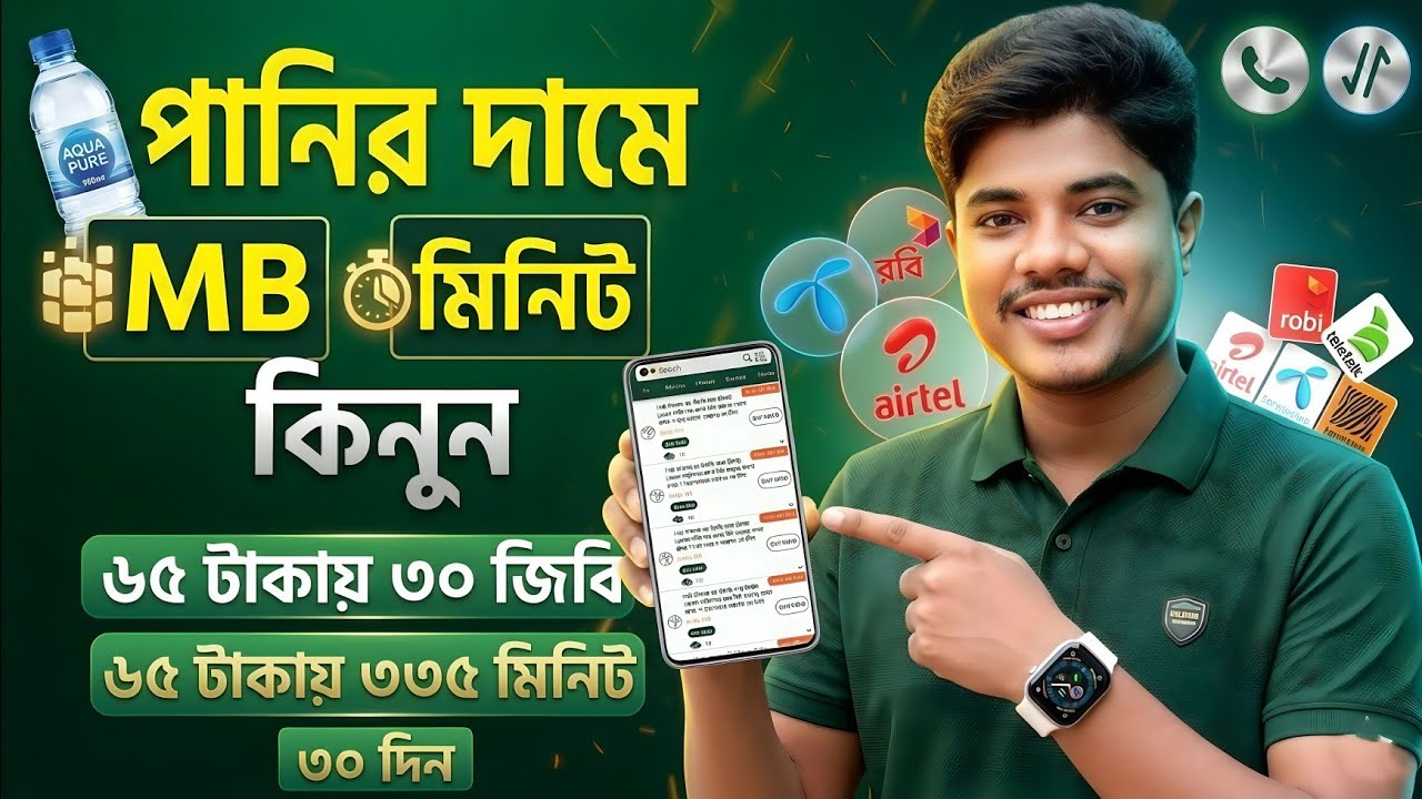 Best Low Price Internet Offer Bangladesh | GP, Robi & Airtel | Unlimited MB & Cheap Combo Pack
