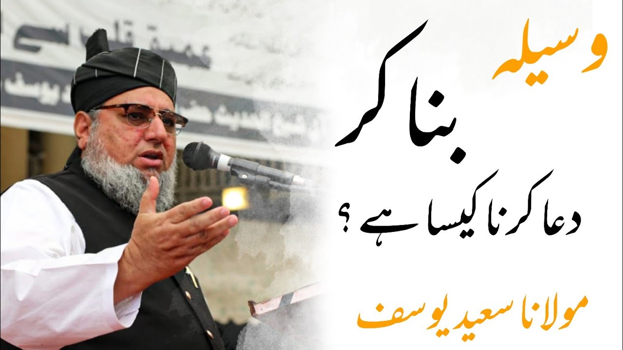 Molana Saeed Yousaf Palandri Waseela bana kar dua karna
