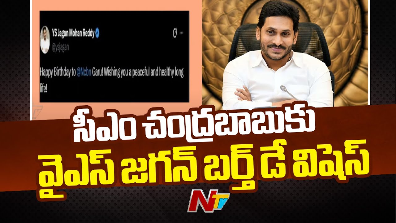 YS Jagan Extends Birthday wishes to Chandrababu | NTV