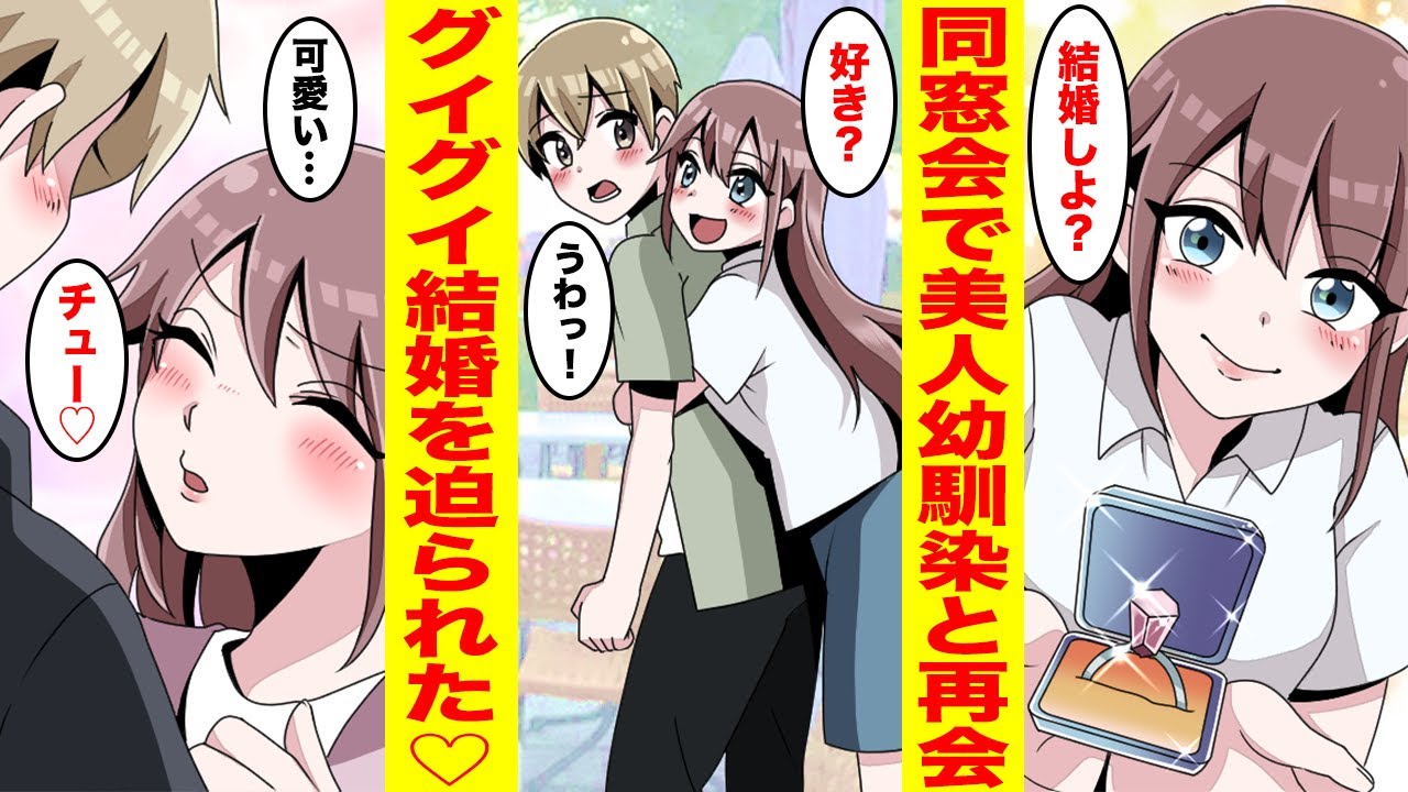 【漫画】同窓会で再会した幼馴染に子供の頃渡した結婚指輪を見せられ結婚を迫られた！幼馴染「約束、覚えてる？」【胸キュン漫画ナナクマちゃん】【恋愛マンガ】