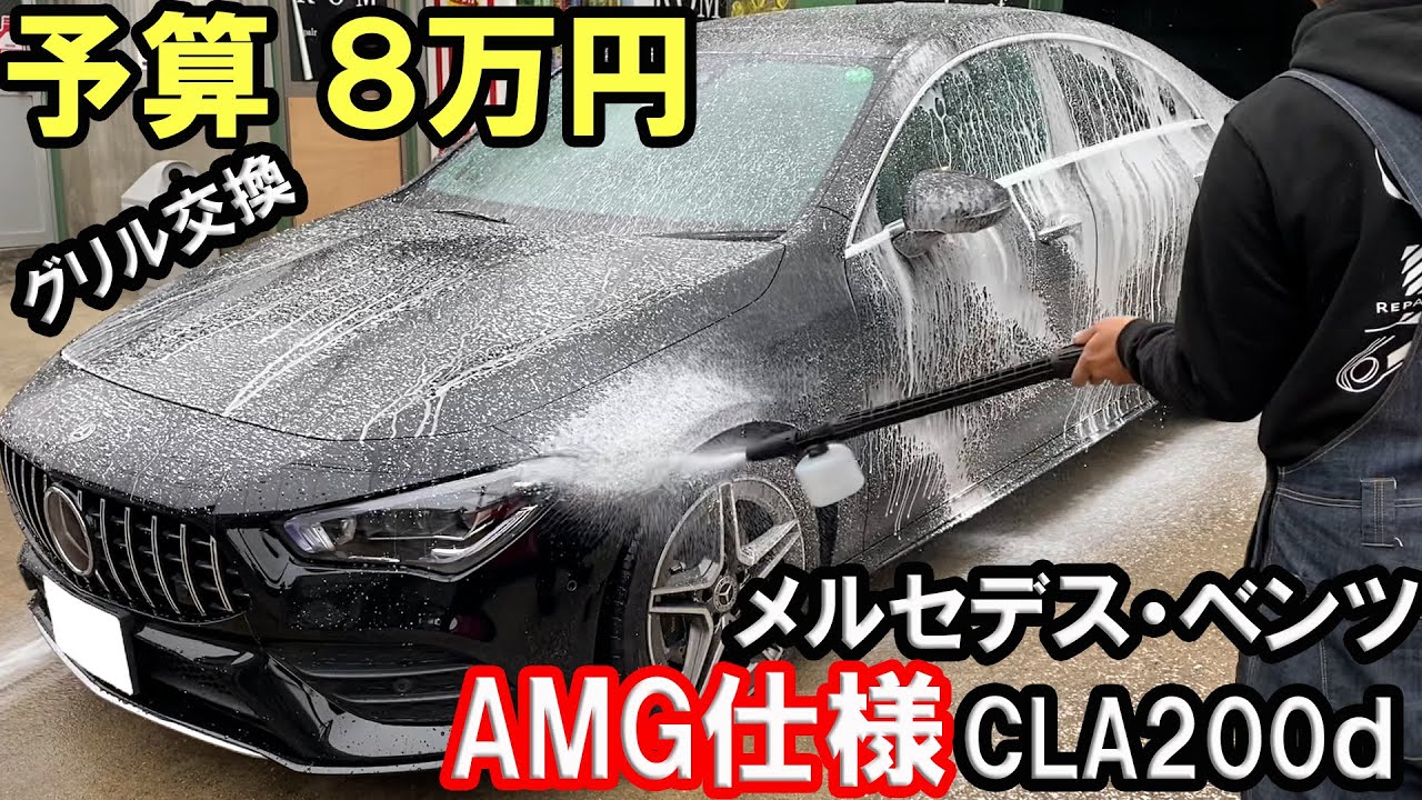 8万円でガラッと変わる噂のパナメリカーナグリルをつけていく
