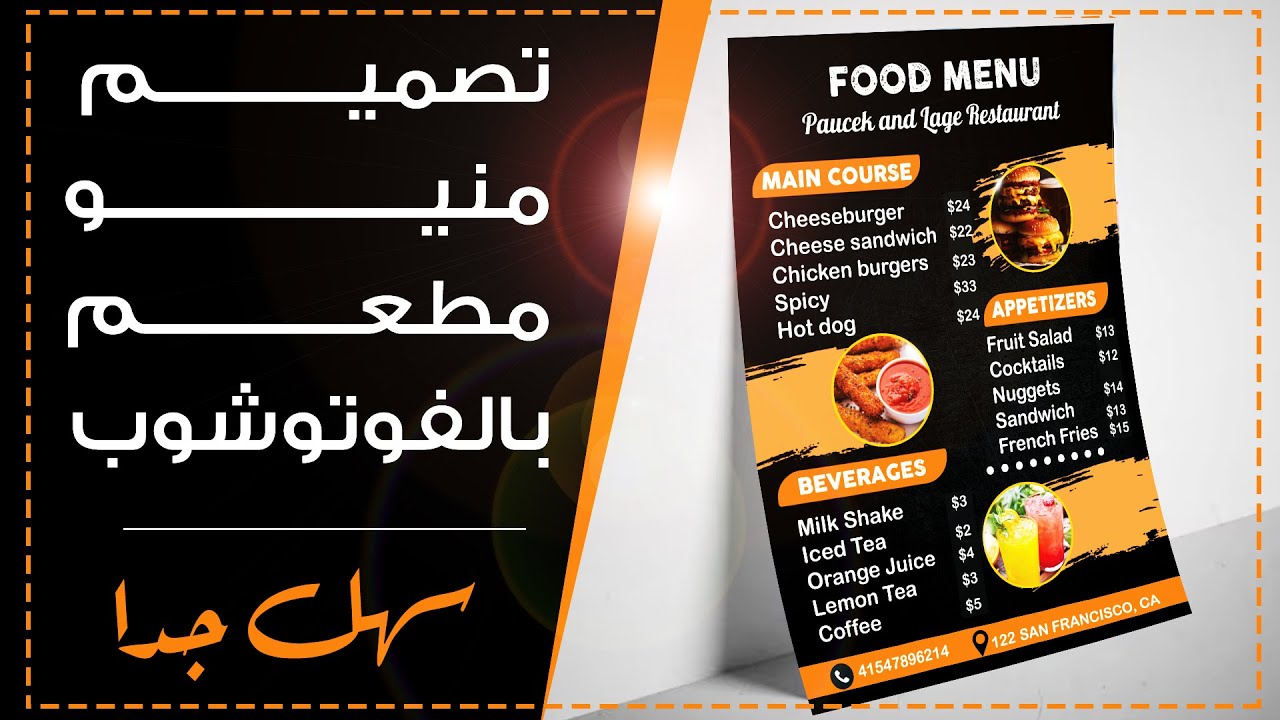 تصميم فلاير احترافي بالفوتوشوب قابل للطباعة - menu design for restaurant