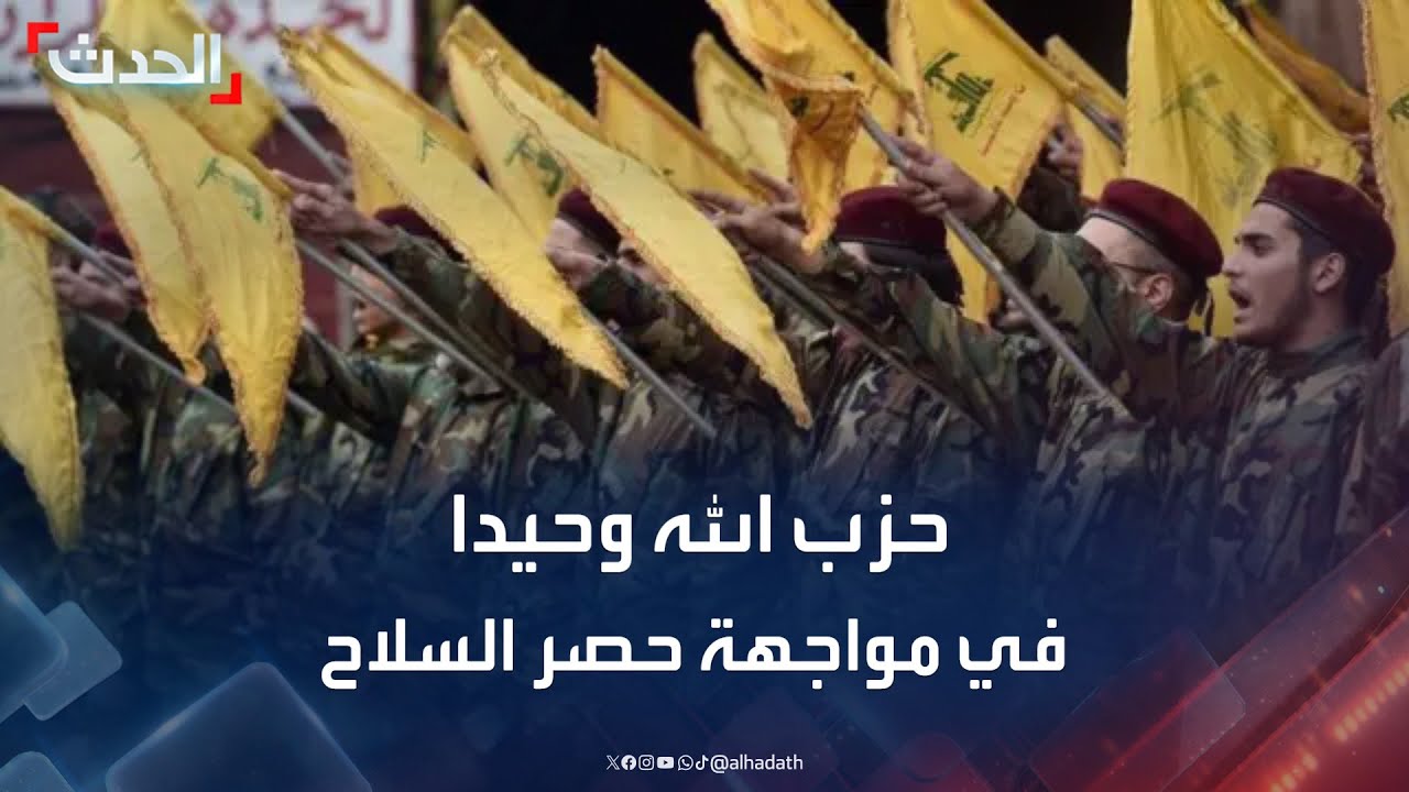 حزب الله 