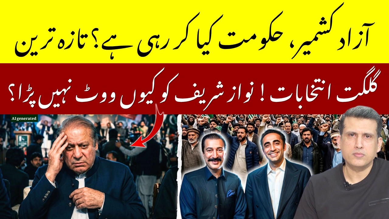 JAAC Protests: PPP's AJK Failure | Why GB Rejected Nawaz Sharif? | Ather Kazmi