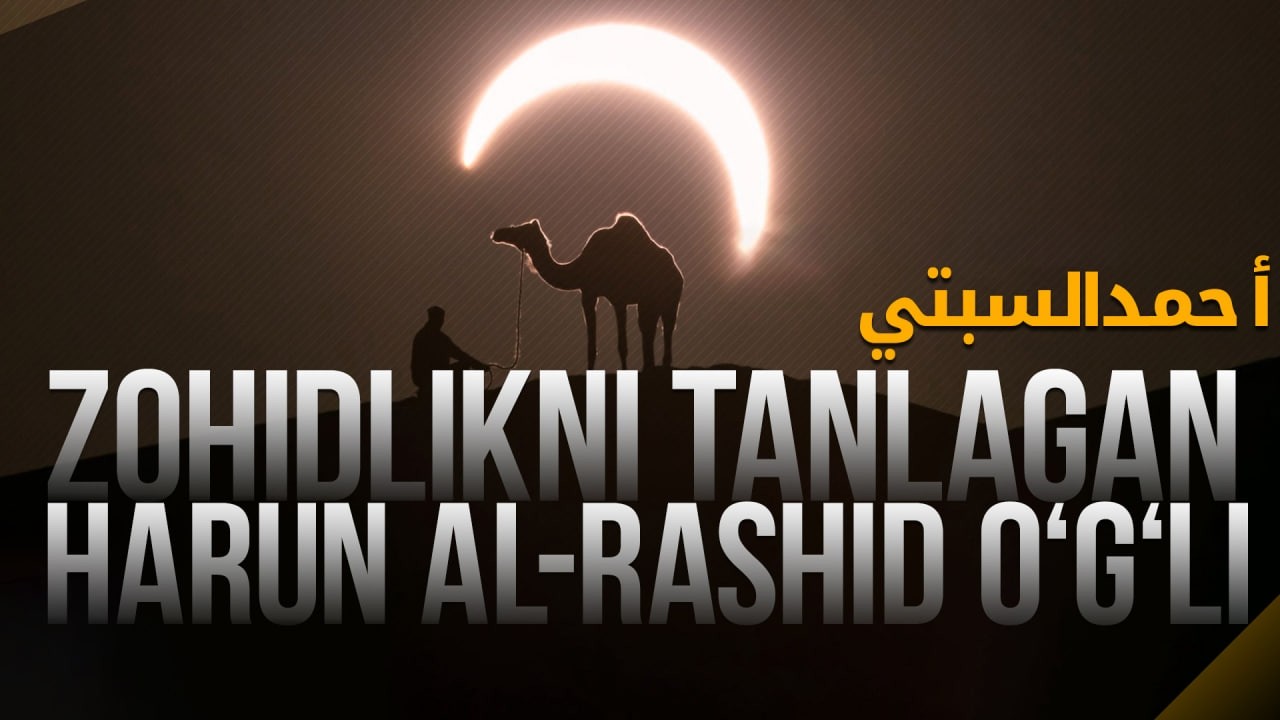 Horun Ar-Rashid o'g'li haqida hikoya / Salmon Nematulloh