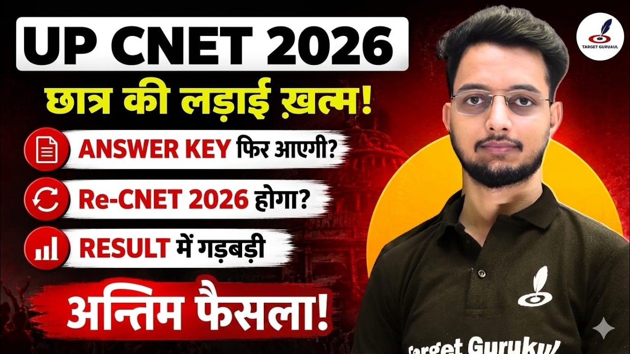 ABVMU का अंतिम फैसला!⚠️| UP CNET 2026 Answer Key, Result & Exam में गड़बड़ी | Re - CNET 2026