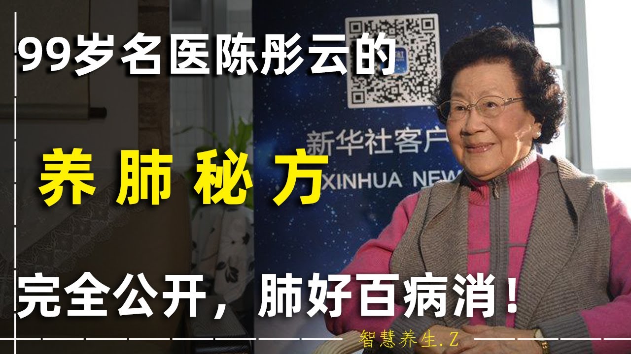 肺好百病消！99岁女名医的养肺秘方，每天一碗，养肺润肺！不管你阳没阳，赶紧收藏起来吧！新冠肺炎/养肺的食物/养肺的方法全攻略