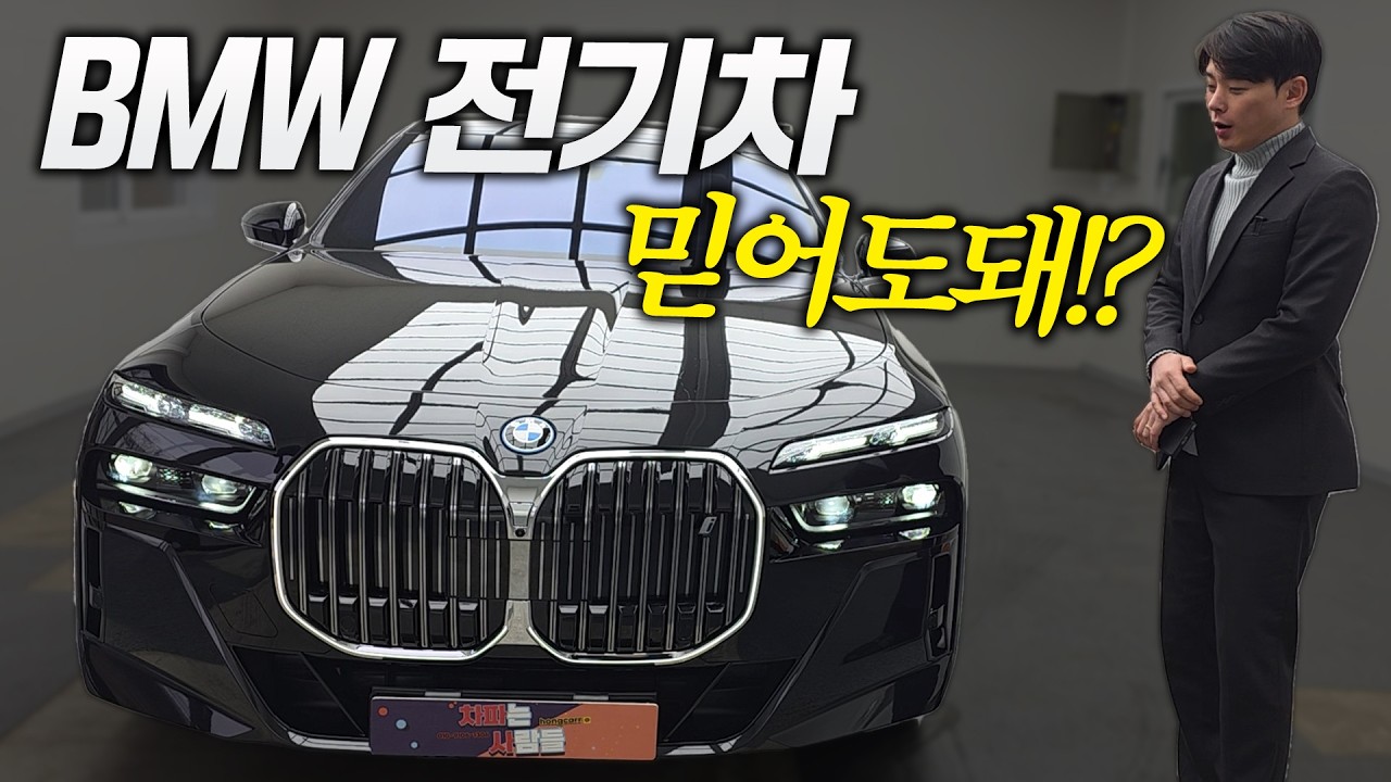 BMW I7 50 eDrive 이거 왜타는거야!? 난 도저히 모르겠는데..?? [분노유발]