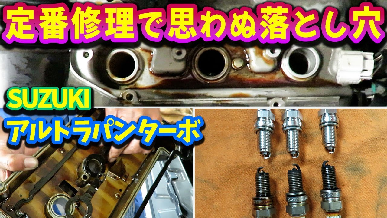 【ラパン ターボ】エンジンチェックランプ点灯！定番修理かと思いきや・・・