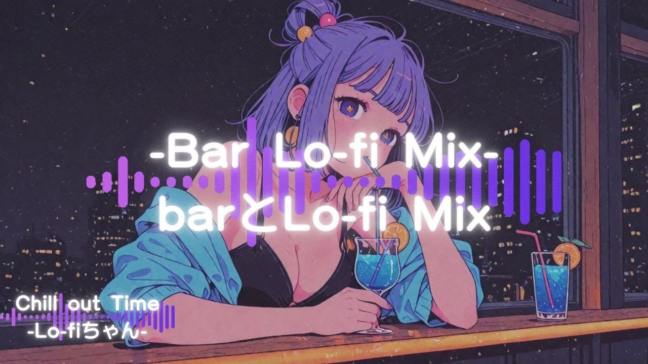 【Lounge Lo-fi】音に酔う夜Lo-fi & Chill Lounge MIX⑧　#作業用bgm#night lounge music #chill music playlist