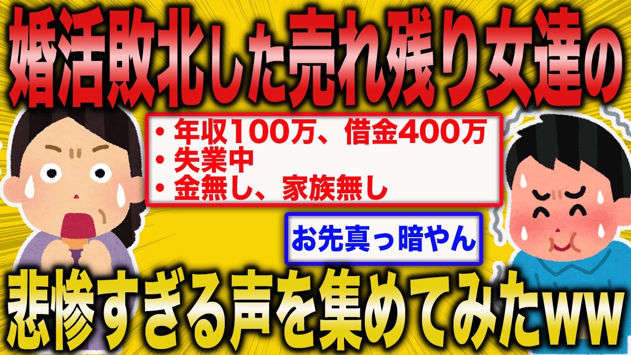 【2ch 面白いスレ】結婚を諦めた婚活女子の人生がヤバすぎるww【ゆっくり解説】