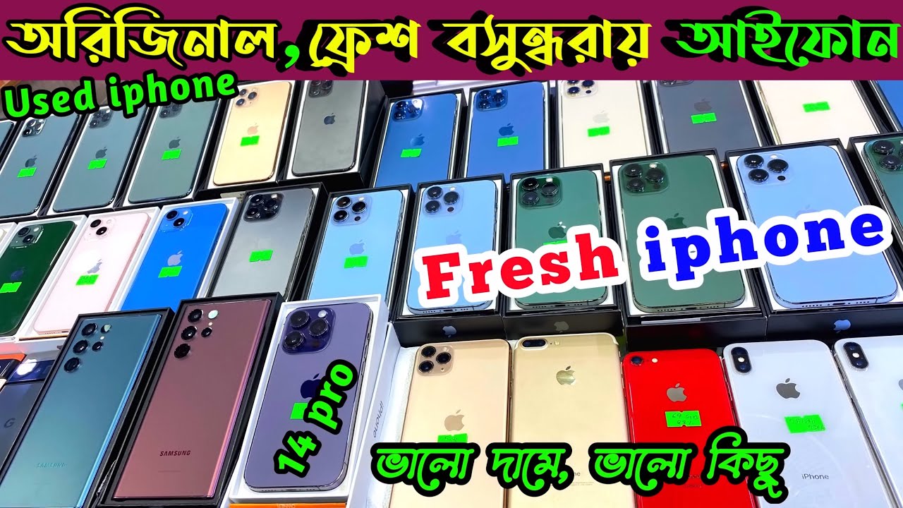 used iphone price in bangladesh✔used iphone price in bangladesh 2023✔second hand iphone✔used iphone