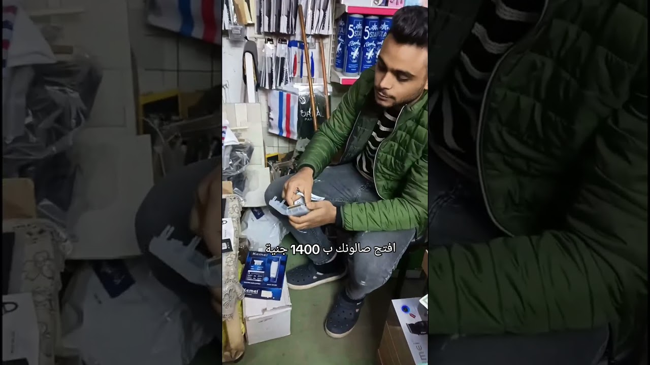 عرض تجهيز صالون حلاقه ب 1400 جنية
