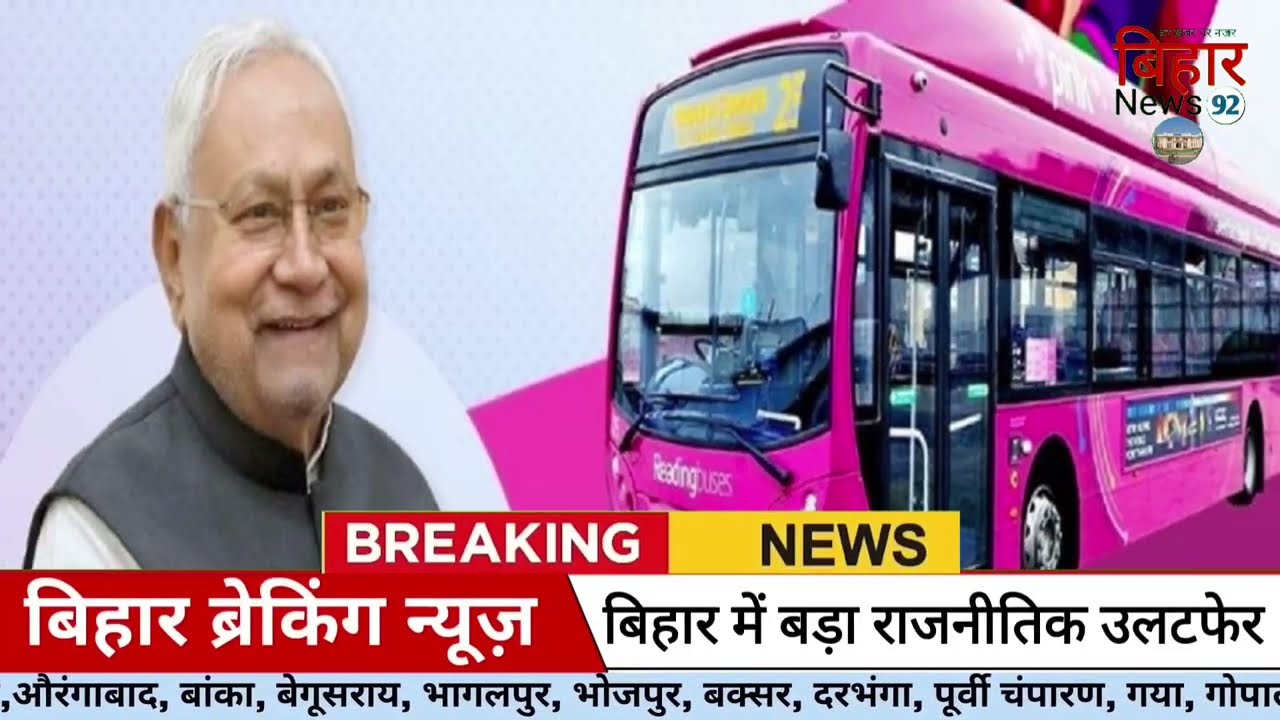 10 January 2026 | Bihar Breaking News | bihar Latest News | Nitish News| Modi,Bihar Breaking News