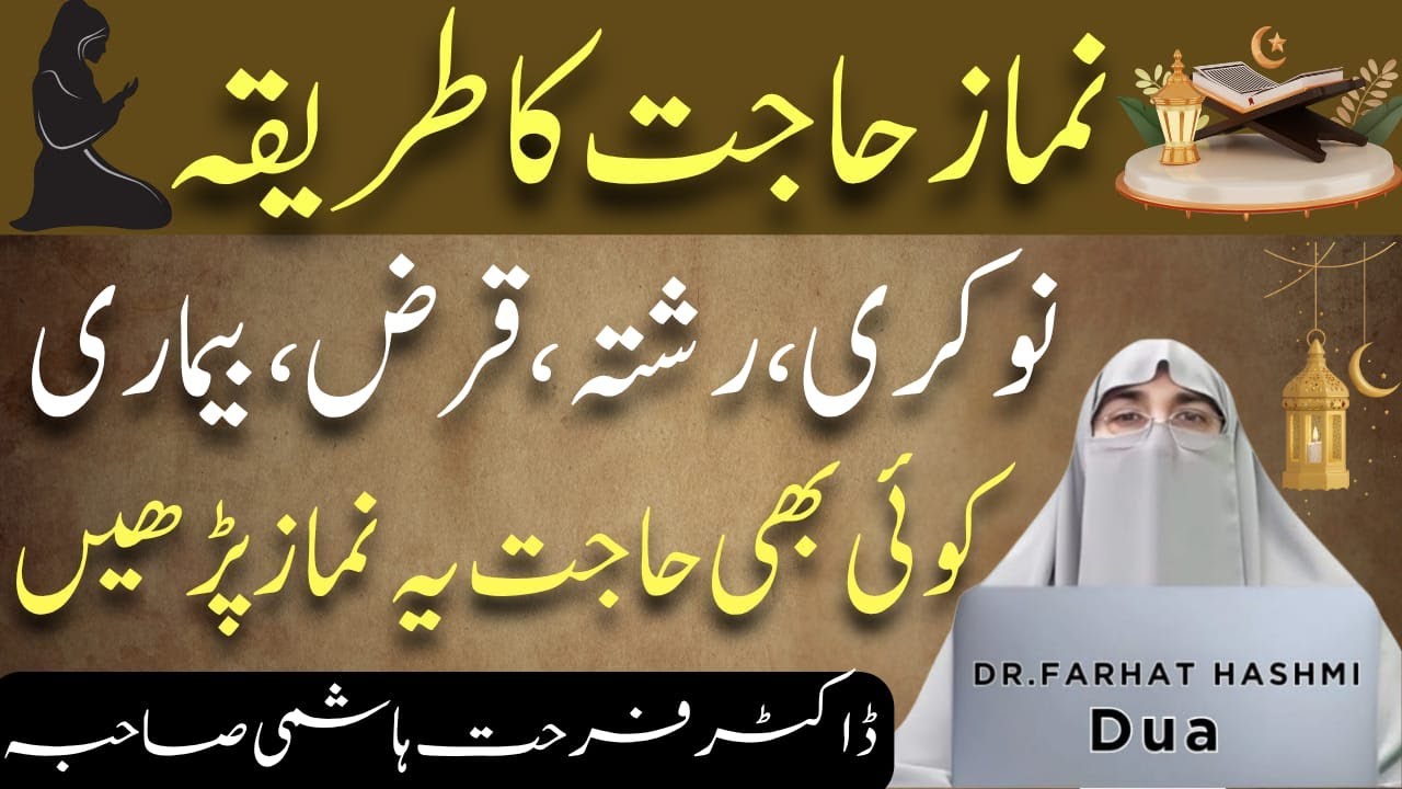 Namaz e Hajjat Ka Powerful Amal | 100% Qabool Hone Wali Dua | By Dr.Farhat Hashmi Bayan