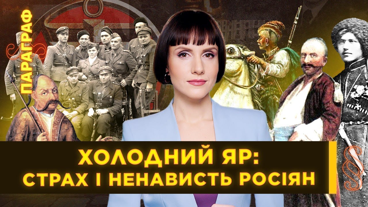 ХОЛОДНЫЙ ЯР – ночной УЖАС для россиян. Повстанцы, которые вдохновили УПА / ПАРАГРАФ