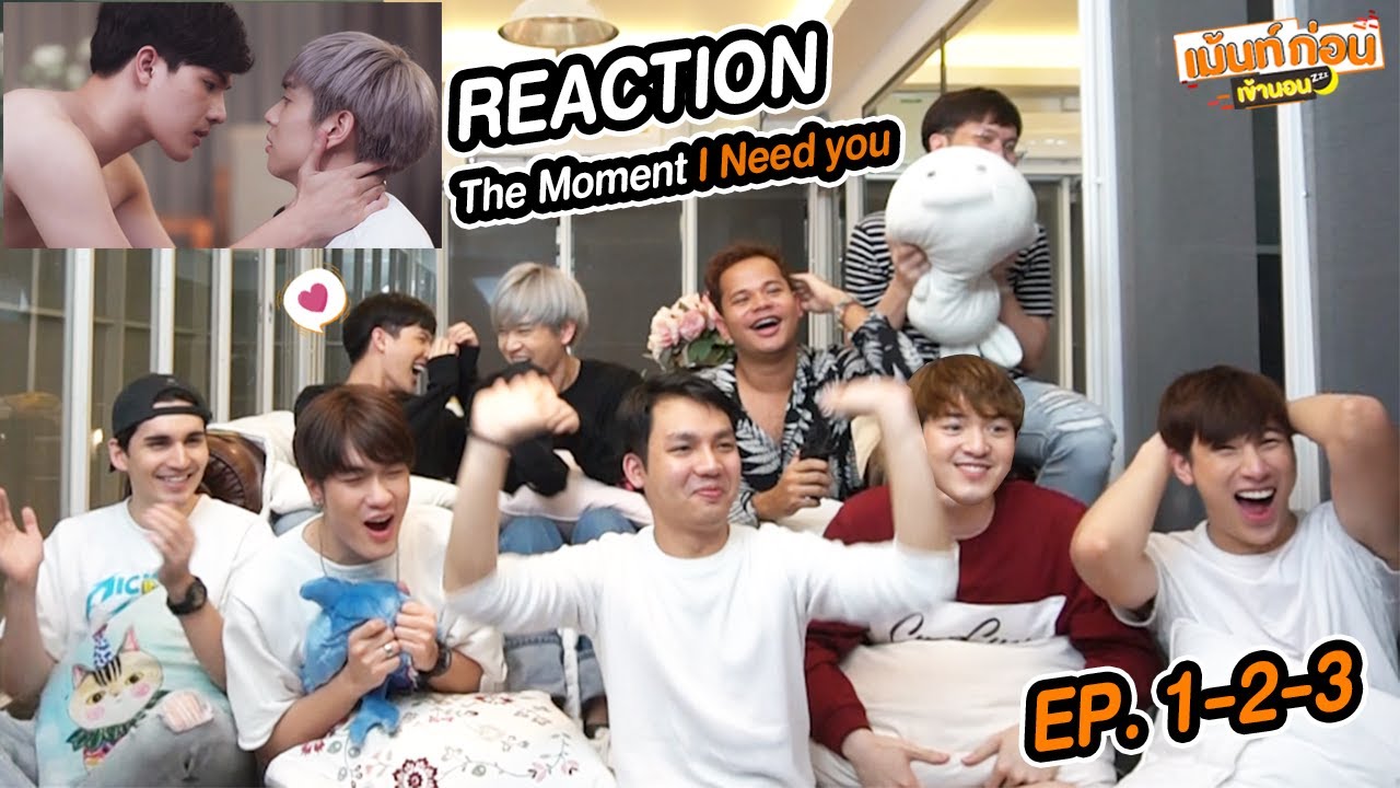 Reaction The Moment I Need You EP1 2 3 with cast เม้นท์ก่อนเข้านอน