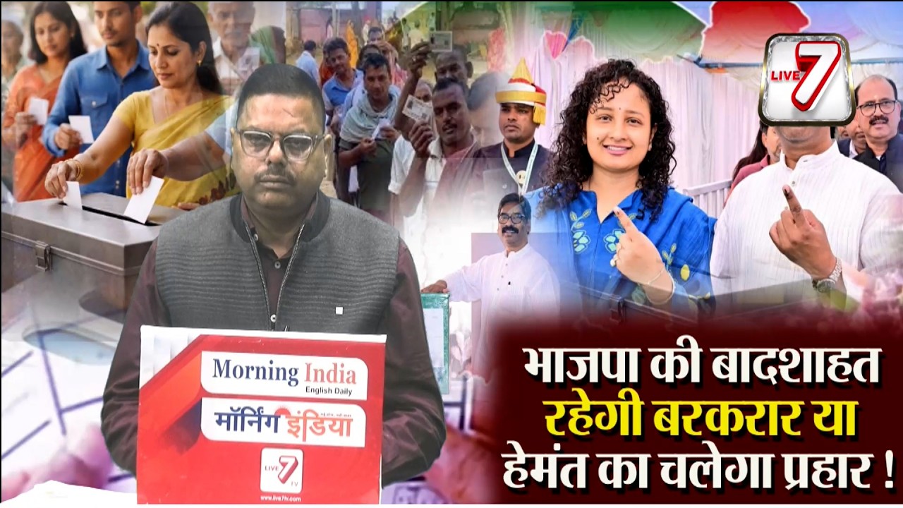 गैर दलीय चुनाव में भी सभी दलों की अटकी हैं साँसें, दिखेगा भाजपा का दम या हेमंत करेंगे बेदम..
