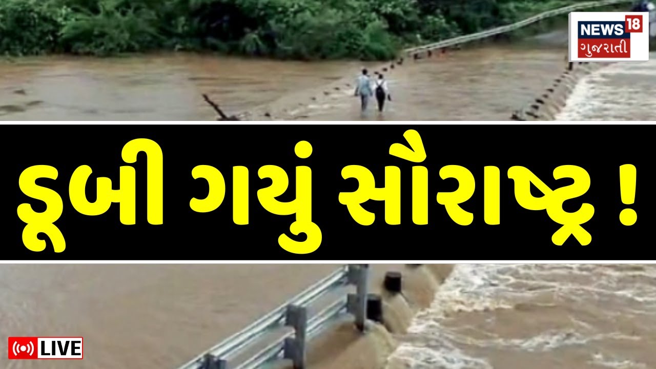 🟠Unseasonal Rain Gujarat LIVE | સૌરાષ્ટ્રમાં ચોમાસા જેવો ધોધમાર વરસાદ ખાબક્યો | Saurashtra | Weather