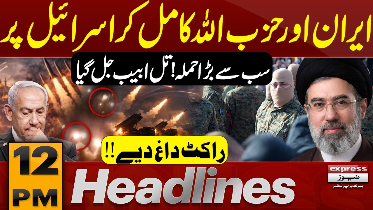Iran and Hezbollah Launch Massive Attack on Israel | 12 PM Headlines | Pakistan News