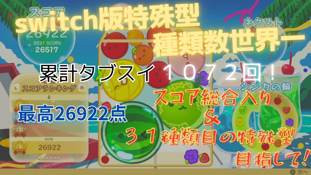 そろそろ？【スイカゲーム】