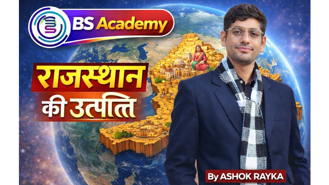 राजस्थान की उत्पति कैसे हुई...? |राजस्थान का भूगोल| by Ashok rayka || bs academy bhilwara ||