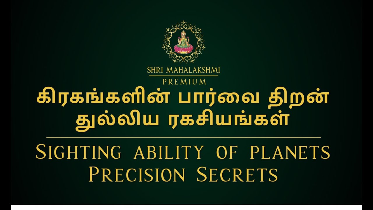 கிரகங்களின் பார்வை திறன் துல்லிய ரகசியங்கள் | Sighting ability of planets Precision Secrets