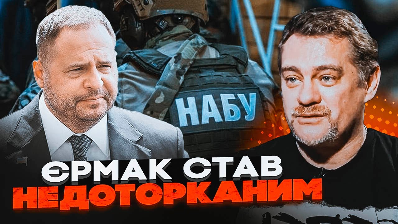⚡️НИКОЛОВ: ЕРМАК получил 