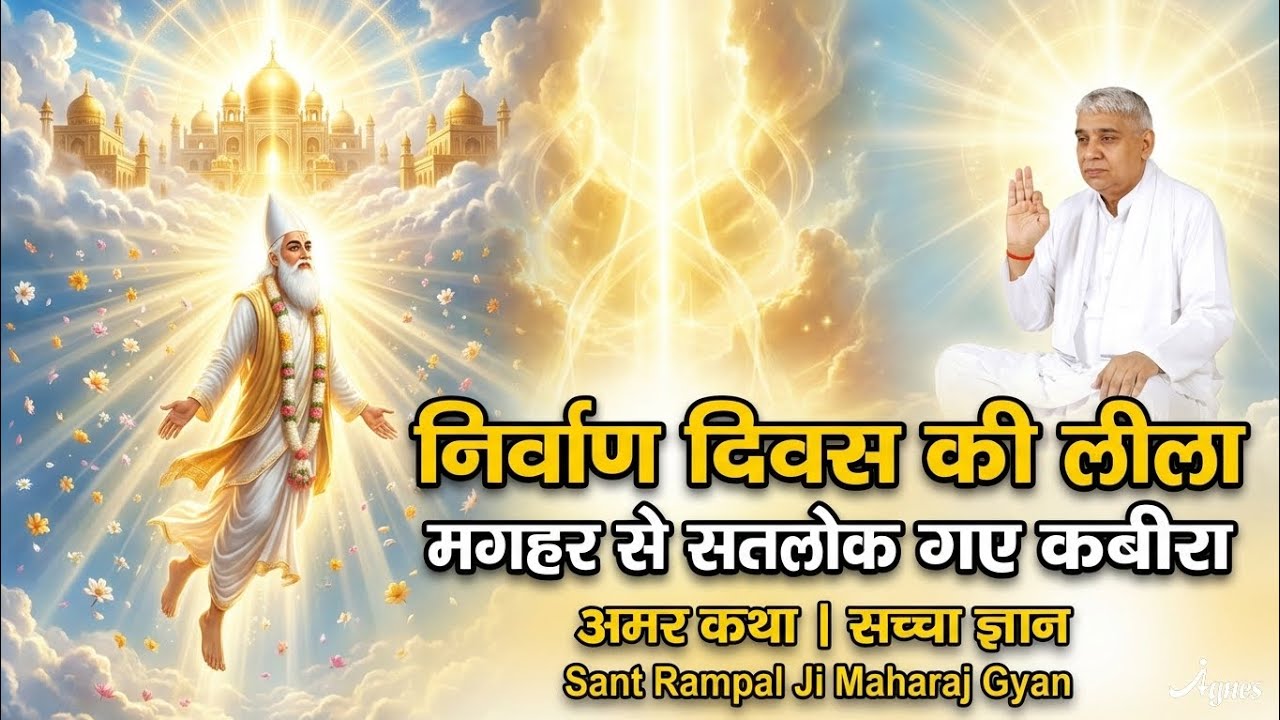 NEW SONG: मगहर से सतलोक गया कबीरा 🙏 || sant rampal ji maharaj...|| #santrampalji #song #bhagtisong 