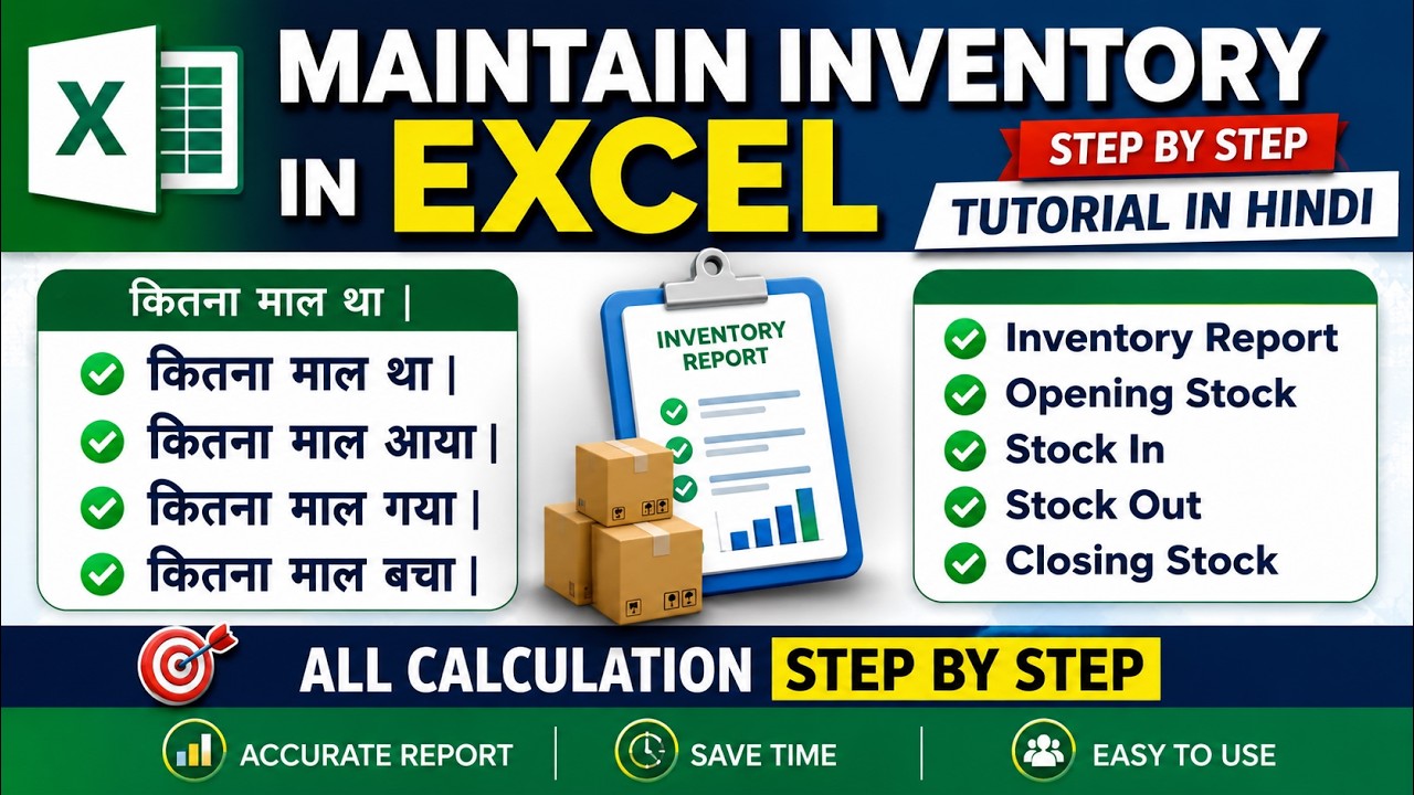 How to Maintain Inventory with Stock In or Stock Out in Excel in Hindi