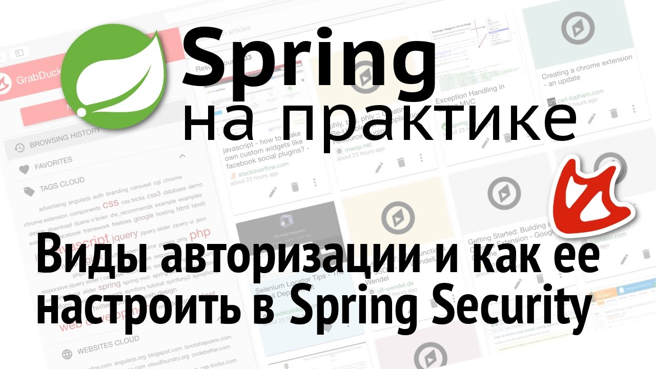 Spring на практике - Виды авторизации и как ее настроить в Spring Security