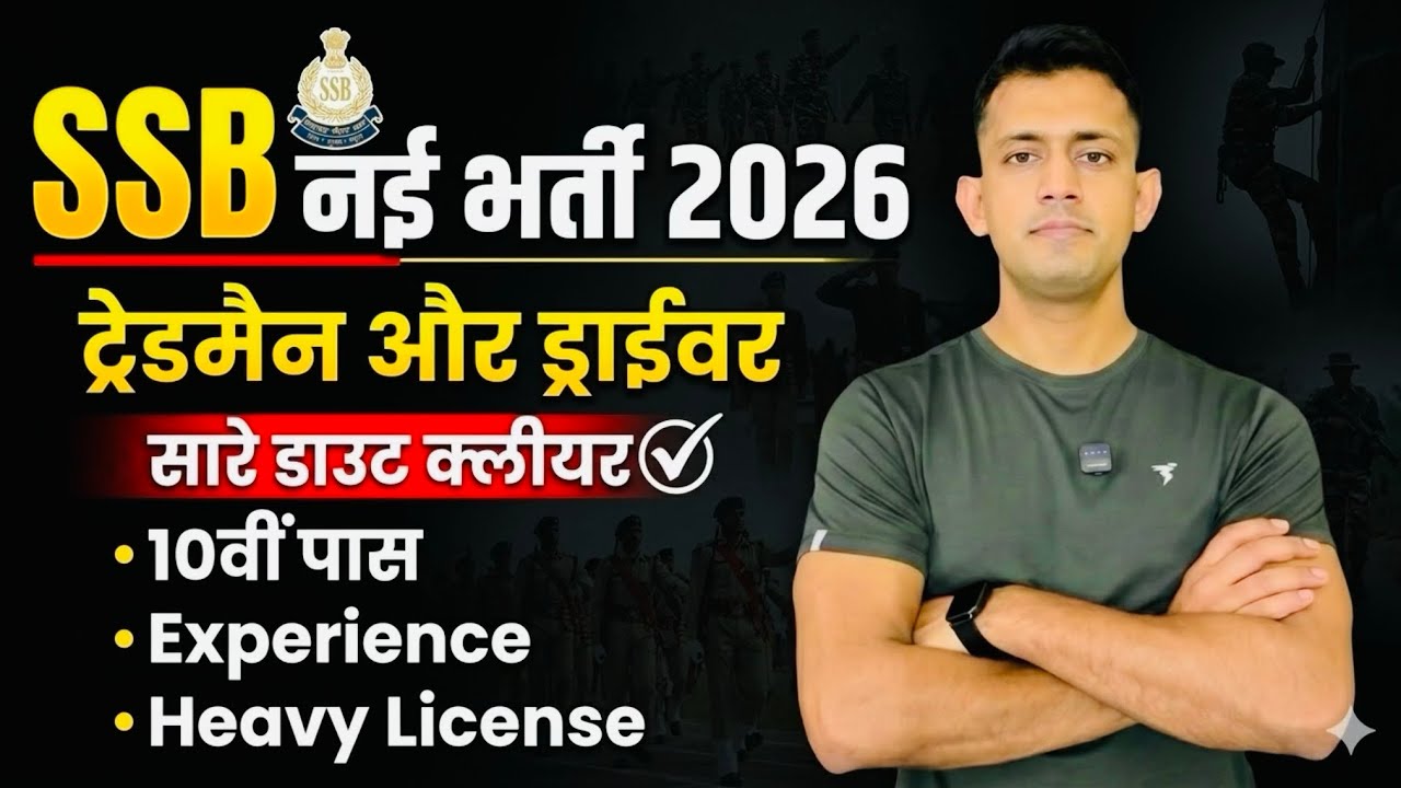 SSB tradesman new vacancy 2026 | SSB driver new vacancy 2026