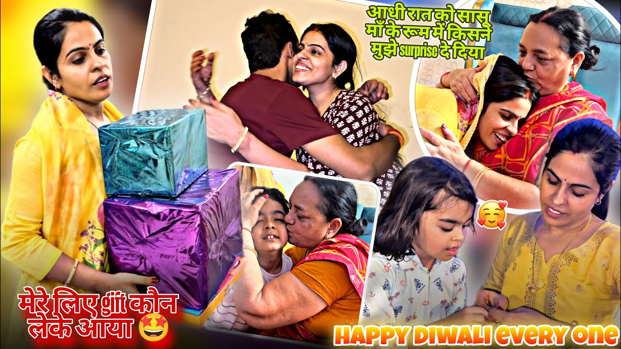 आधीरात को सासूमाँ के रूम में किसने मुझे surprise दिया/मेरेलिए gift कौन लेके आया🤩happy diwali every-1