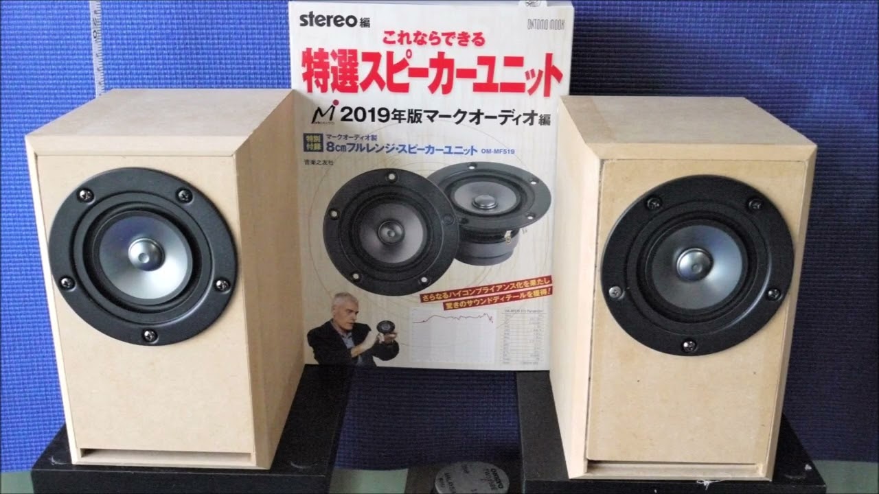 ♪Lisa ビートルズが教えてくれた 8cm雑誌付録フルレンジスピーカーとEL34真空管アンプ 空気録音 Mark audio OM-MF519