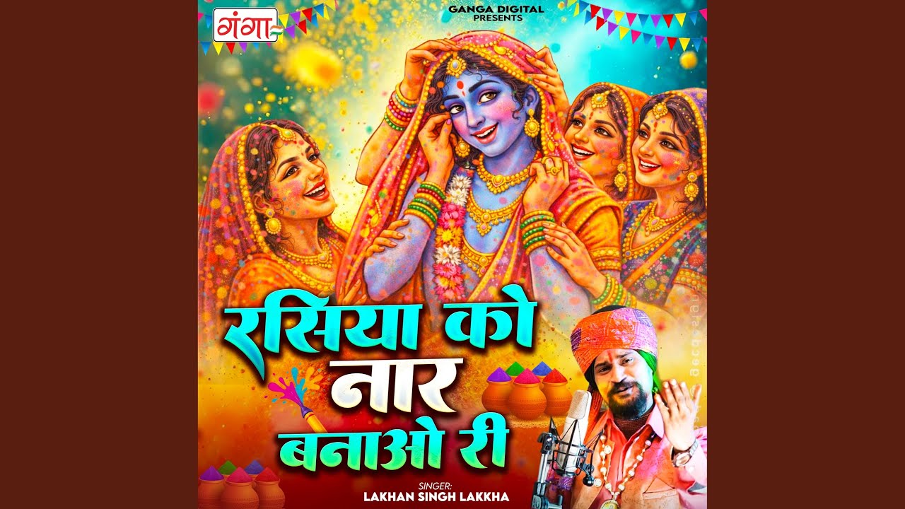 Rasiya Ko Naar Banao Ri