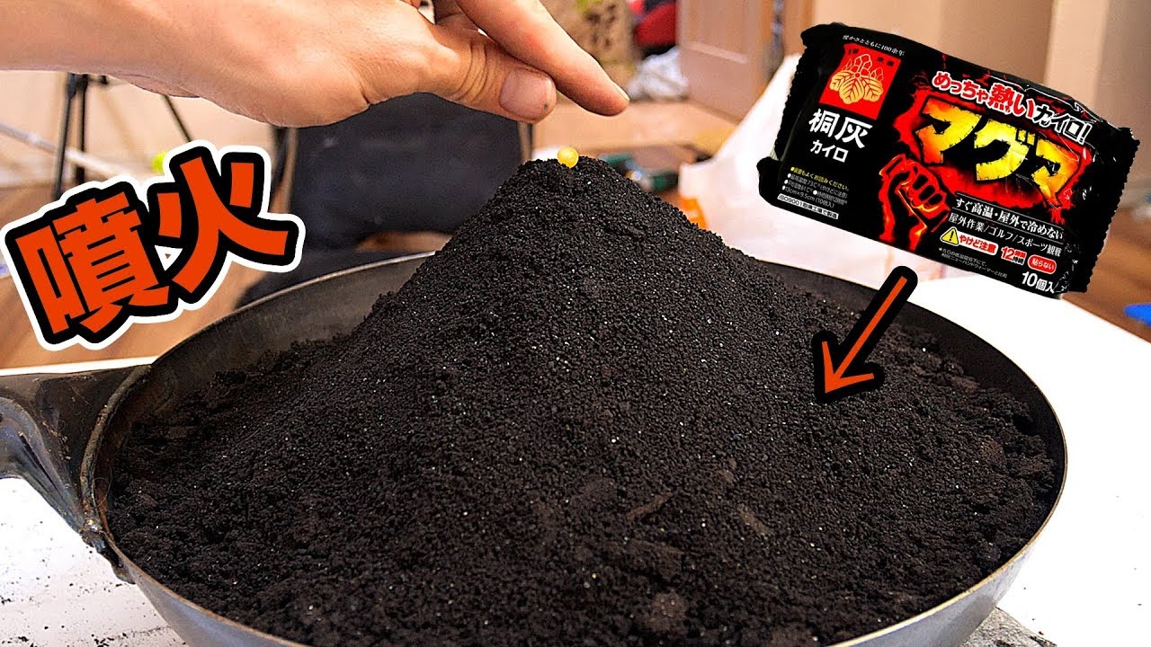 ホッカイロの山にポップコーン入れて大噴火!?【実験】　PDS