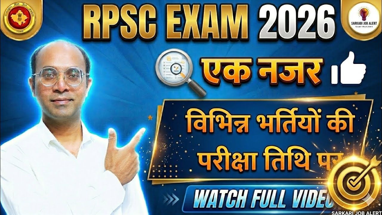 RPSC Upcoming Vacancy 2025-26 | 12+ New Bharti Exam Dates & Post Details 📢