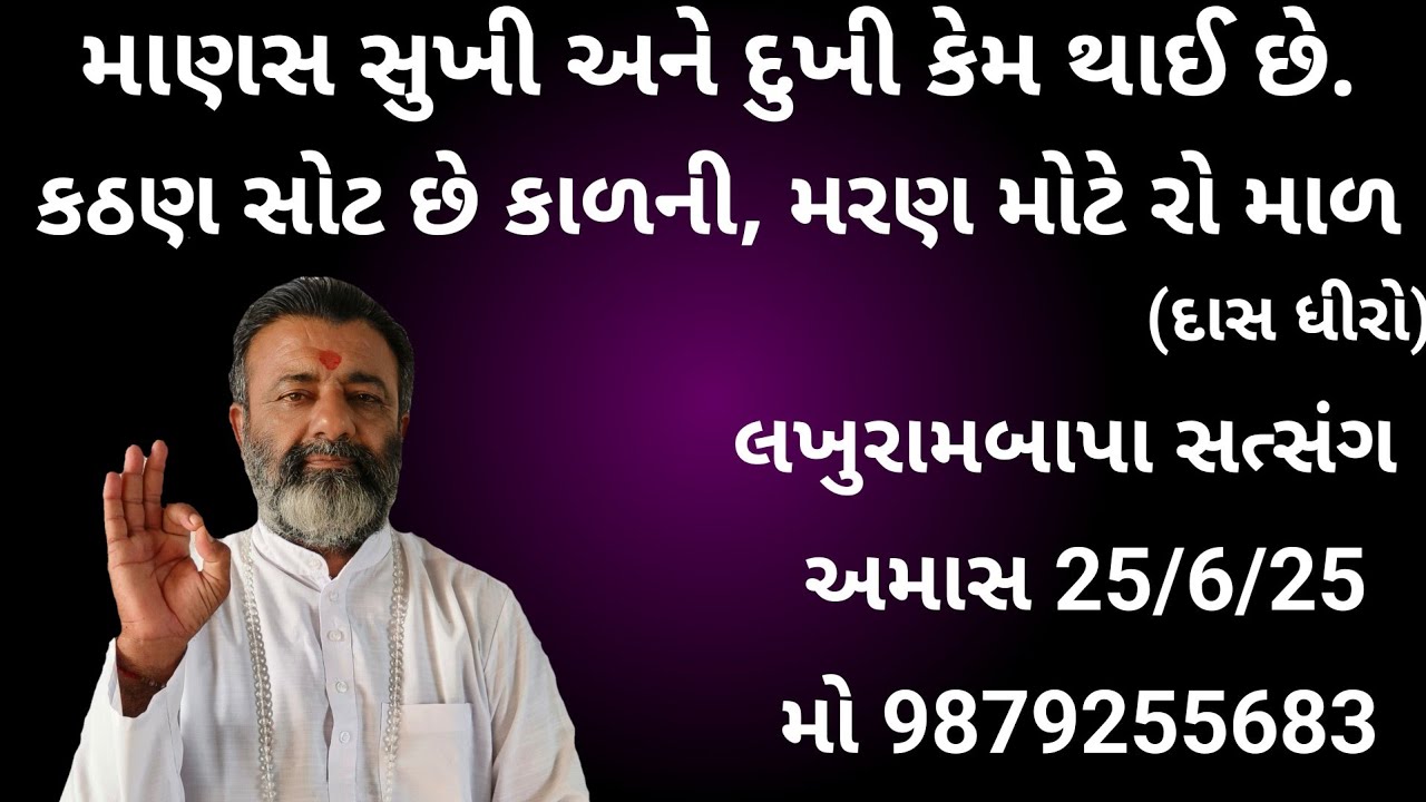 || lakhurambapa amas satsang Bhajan bakharla mo 9879255683 ||