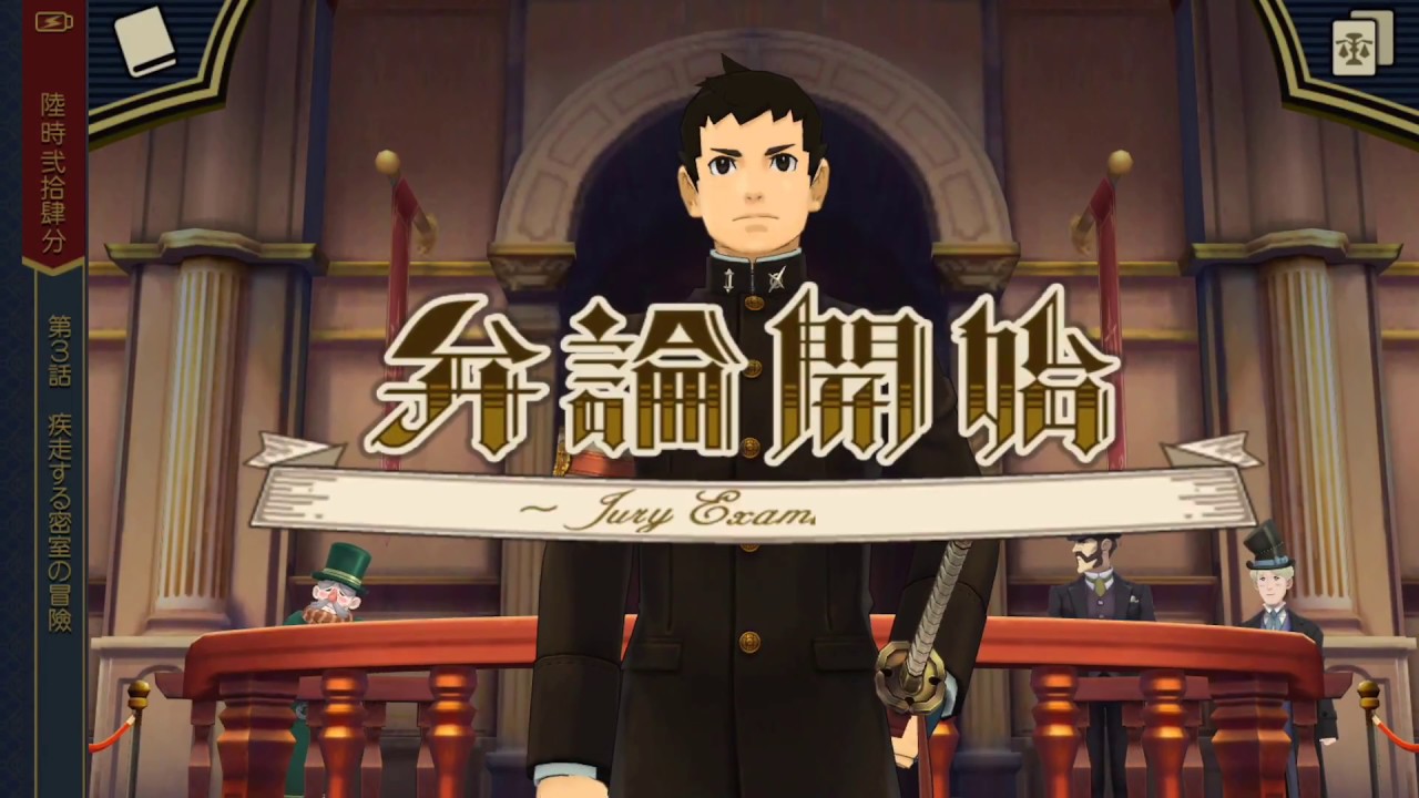 大逆転裁判_陪審員バトル