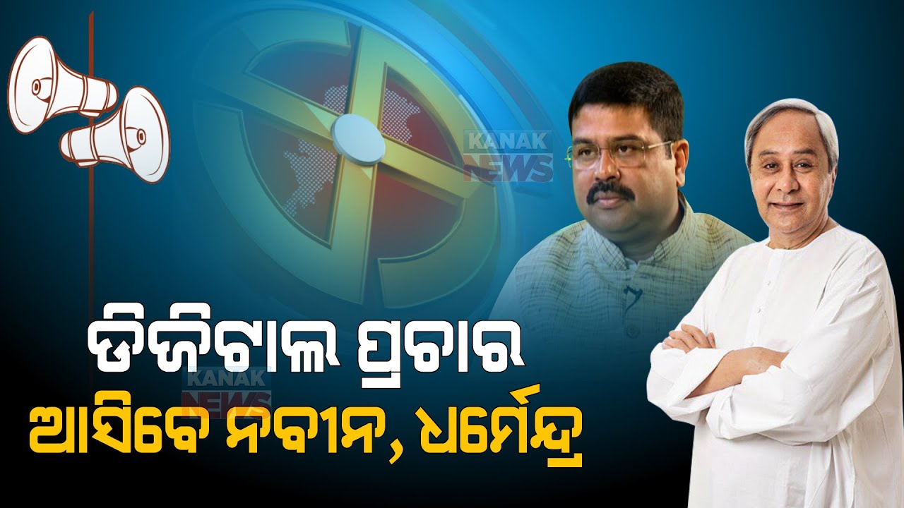 BJD Chalks Out Heavy Digital Campaign Strategy For Panchayat Election In Odisha