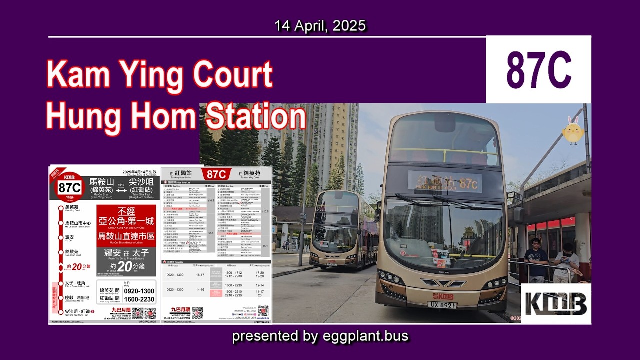 【新線首航速遞】🇭🇰Hong Kong Bus KMB 87C AVBWU596 @UX8921 Kam Ying Court🍆Hung Hom Station 錦英苑🍆紅磡站