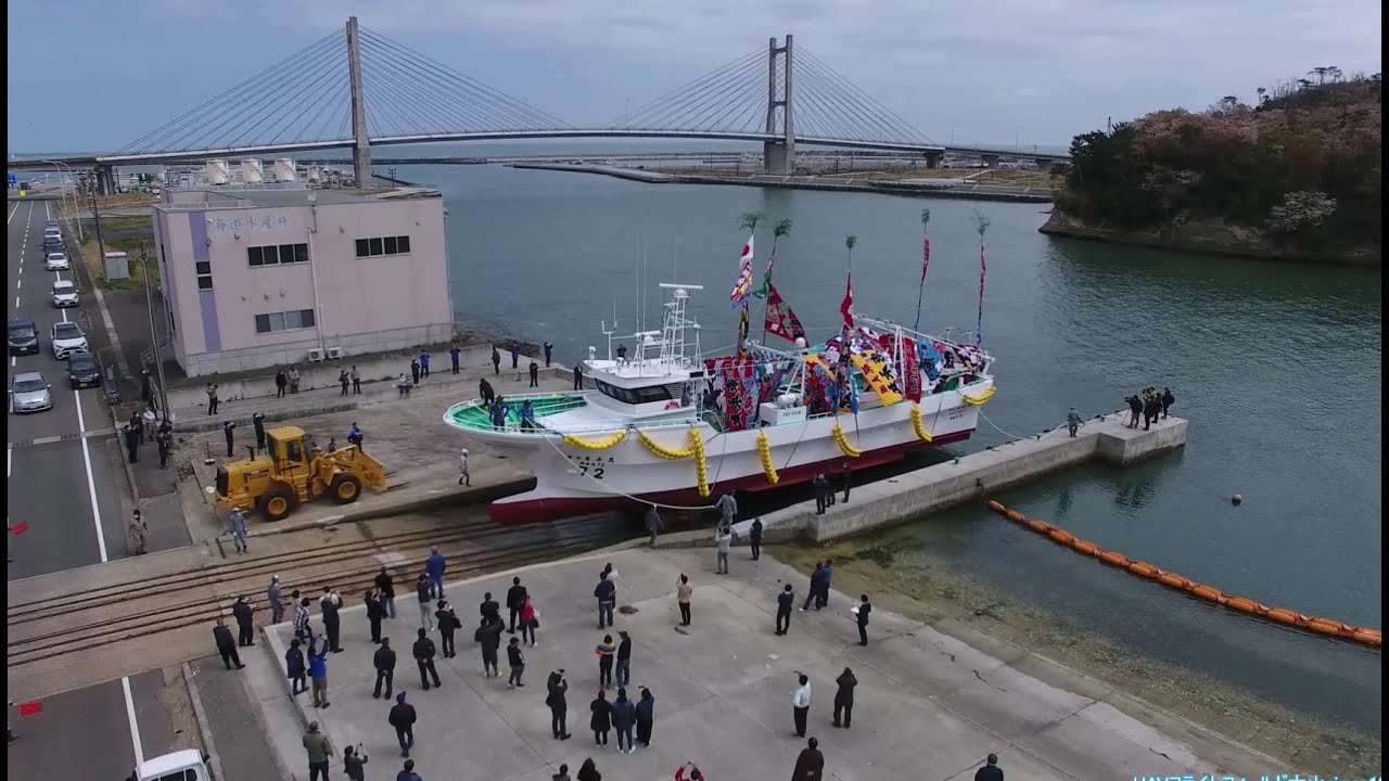 第三恵永丸 進水式 英雄の証 Ver.