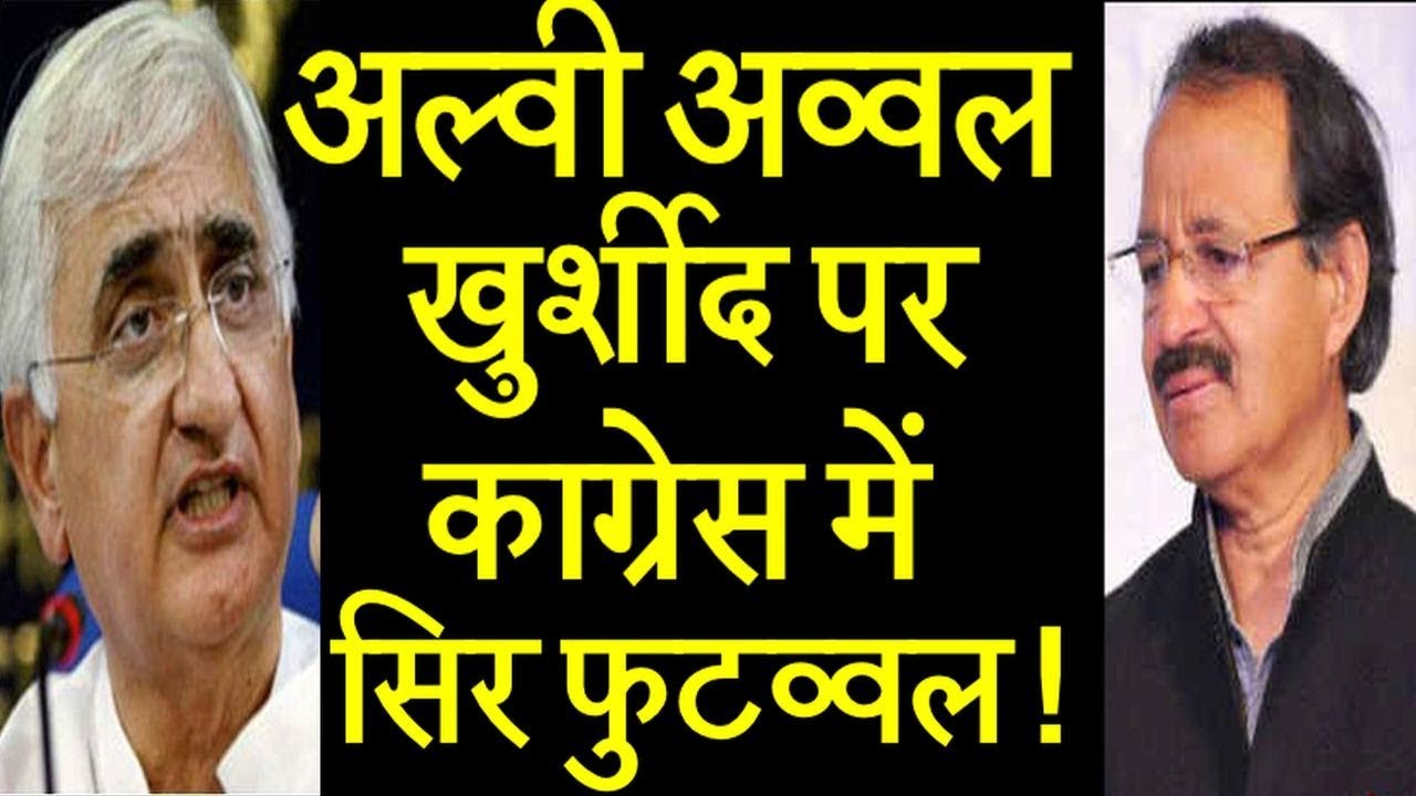 Rashid Alvi's rage on Salman Khurshid