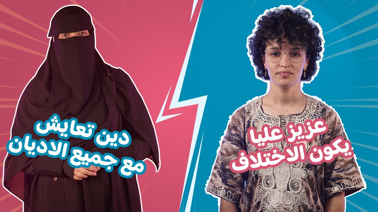Sawti Sawtek:   واش المسلمة والبهائية كيفكرو فحال فحال؟
