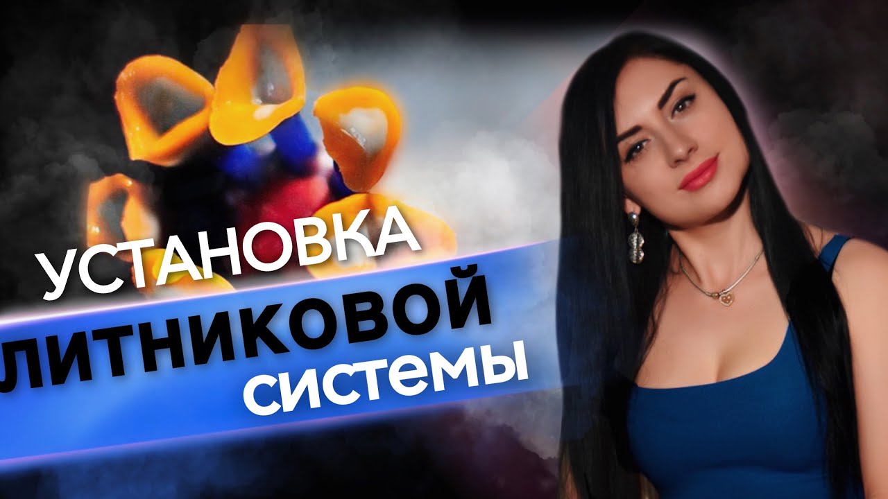 Установка литниковой системы\ AKULOVA