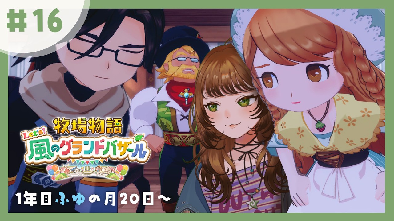 【ぼくもの/グラバザ#17】二度目の春が…く…くる！【 ゲーム実況 / #春山在宅中】
