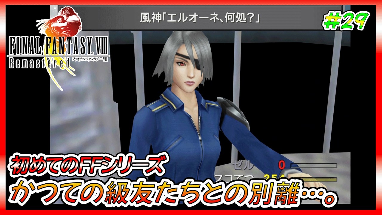 初めてのFF、獅子の精神を持ち合わせたクールな男のファイナルファンタジー8【ゲーム実況、FF8、ファイナルファンタジーⅧ、初見プレイ】ネタバレ、アドバイス、解説系、匂わせコメ禁止